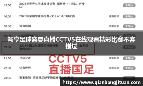 新足球比赛直播