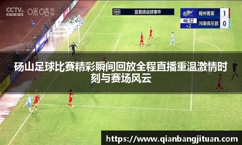 新足球比赛直播