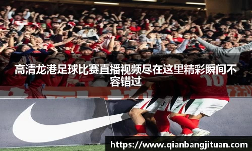 新足球直播