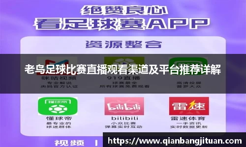 新足球比赛直播