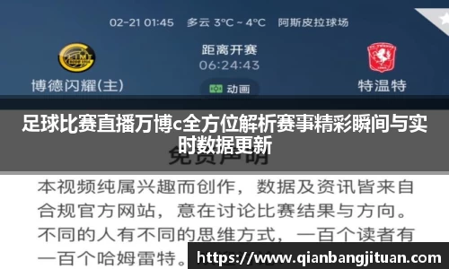 新足球比赛直播