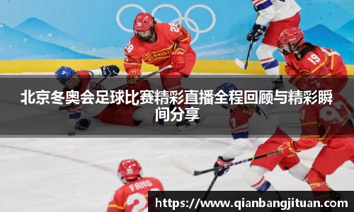 新足球比赛直播