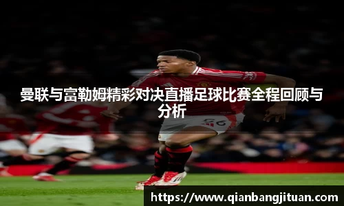 新足球比赛直播