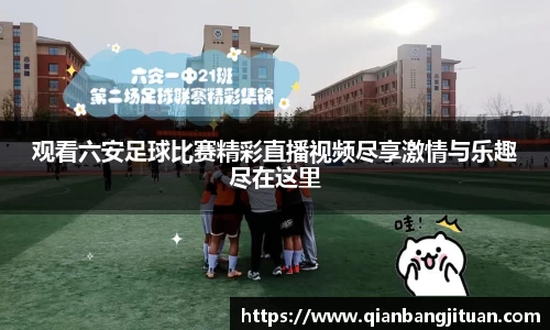 新足球比赛直播