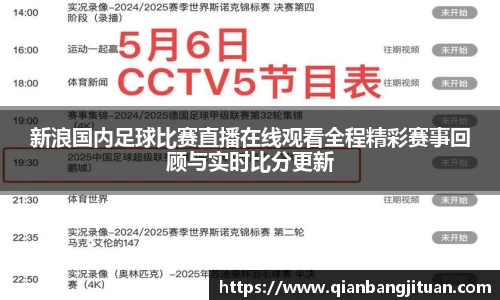 新足球直播在线观看