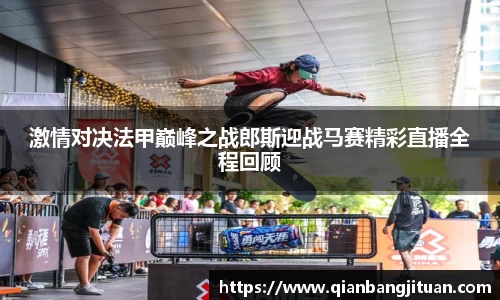 新足球直播在线观看