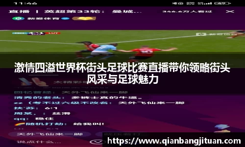 新足球比赛直播