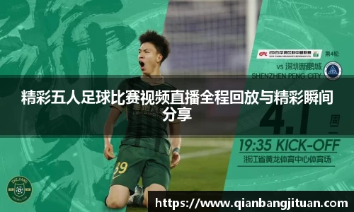 新足球比赛直播