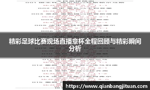 新足球比赛直播