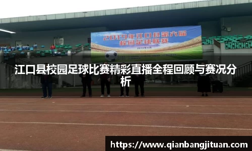 新足球比赛直播
