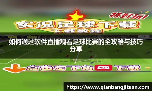 新足球体育直播