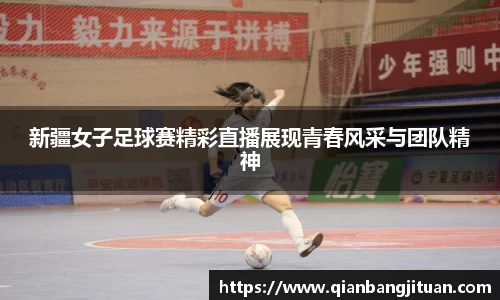 新足球直播在线观看