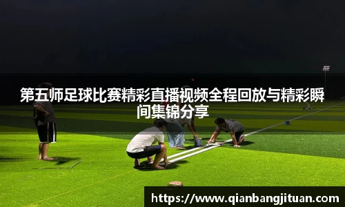 新足球直播
