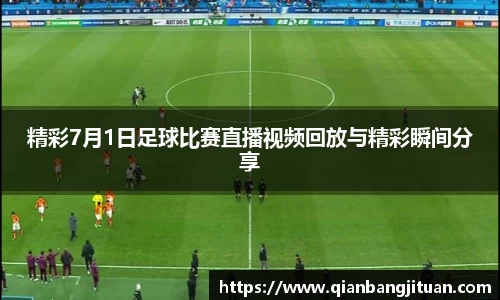 新足球比赛直播