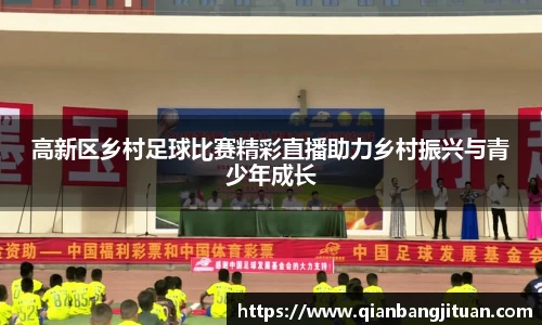 新足球比赛直播