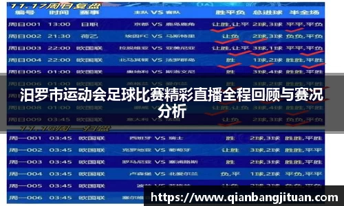 新足球体育直播