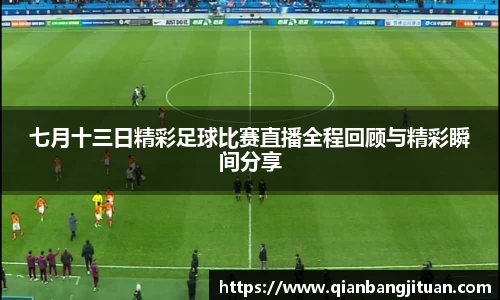 新足球比赛直播