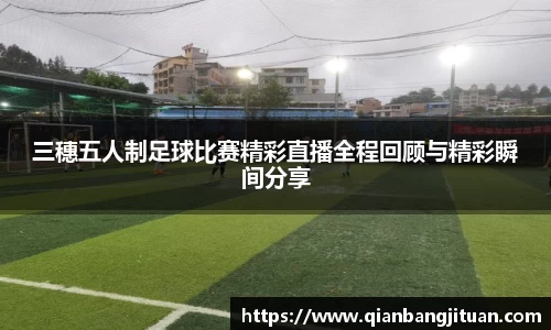 新足球直播在线观看