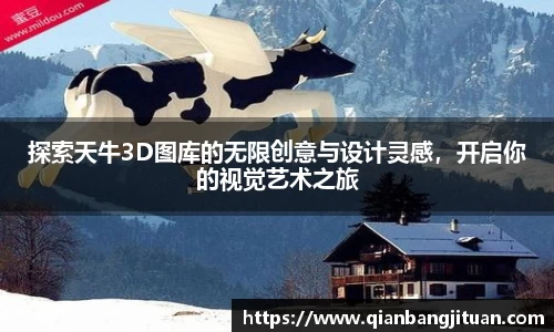 探索天牛3D图库的无限创意与设计灵感，开启你的视觉艺术之旅