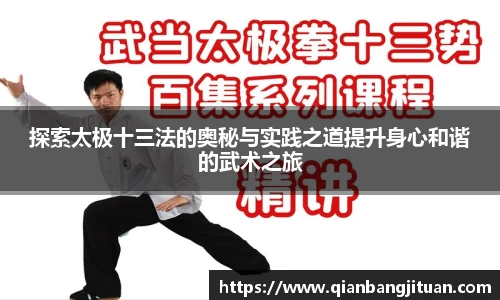 探索太极十三法的奥秘与实践之道提升身心和谐的武术之旅