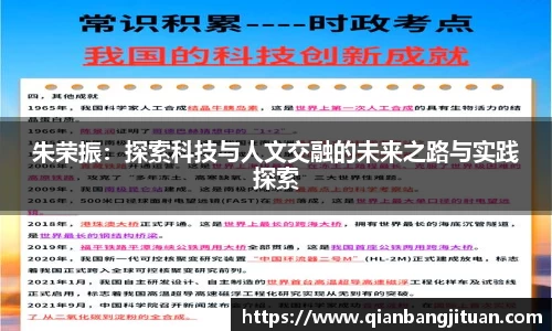 朱荣振：探索科技与人文交融的未来之路与实践探索